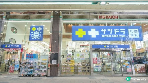 【去北海道必看!】日本札幌藥局免稅外再享5%off優惠券｜購物前記得下載來用｜日本藥妝、化妝品、自由行