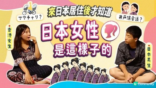 【來日本生活後才發現!!🇯🇵原來日本女生是...??】港日夫妻聊聊文化差異｜一邊聽我們說日文 一邊練習日語聽力吧!! #在日生活 #日本生活 #在日港人