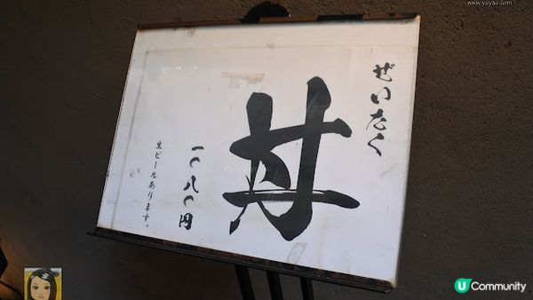 【東京美食】一碗兩食日本橋海鮮丼 つじ半 辻半 Tsujihan （日本橋本店）