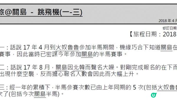 夢之旅@關島 - 跳飛機(一-三)