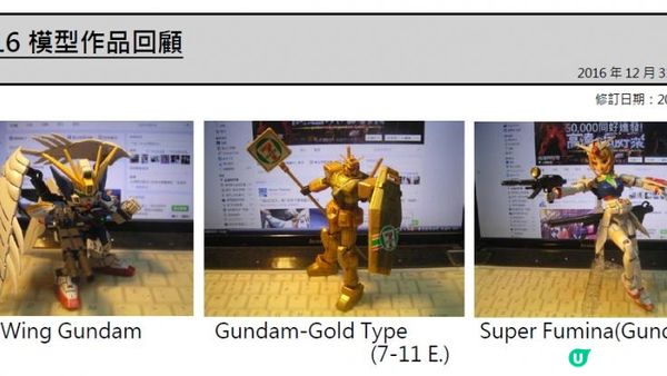 2016 模型作品回顧