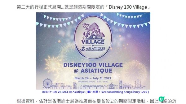 拾陸重臨@微笑暹羅(一-二)-迪士尼100村