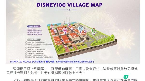 拾陸重臨@微笑暹羅(一-二)-迪士尼100村