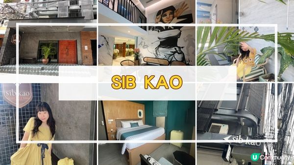 [曼谷飯店推介] Sib Kao：BTS Asok 站一出就到 就近行Terminal 21 樓下勁多按摩店