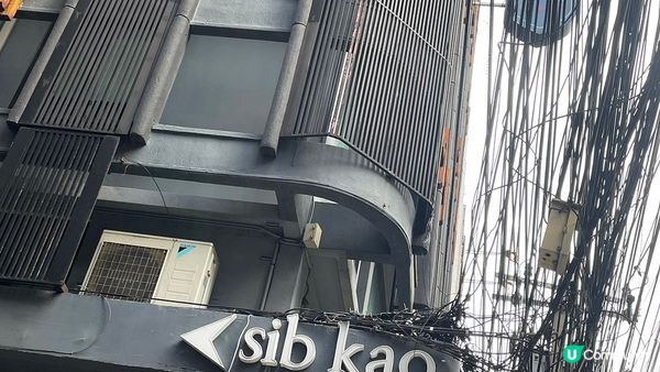 [曼谷飯店推介] Sib Kao：BTS Asok 站一出就到 就近行Terminal 21 樓下勁多按摩店