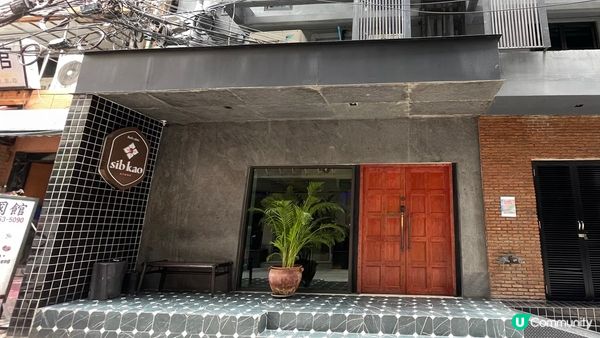 [曼谷飯店推介] Sib Kao：BTS Asok 站一出就到 就近行Terminal 21 樓下勁多按摩店