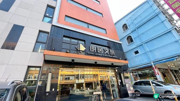[宜蘭住宿推薦] 頭城 | Hotel Lounge 朗居文旅：海邊小城療癒度假 火車站旁方便舒適旅館
