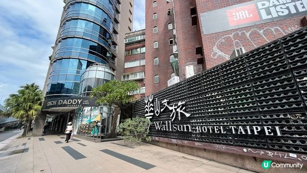 [台北住宿推薦] 中正區 | 華山文旅 Wallsun Hotel Taipei：華山文創園區對面 開揚景觀舒適住宿