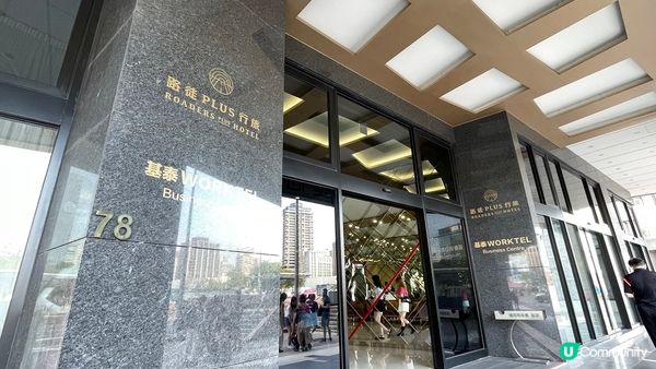 [台北住宿推薦] 中正區 | 路徒Plus行旅 站前館：台北車站旁超方便 華麗大堂免費下午茶