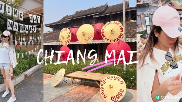 [旅遊]清邁｜JingJai Market 假日市集 必訪當地農夫及文創好物✨