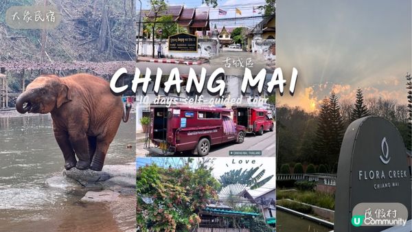 [旅遊]泰國｜清邁Chiang Mai 十天自助行前規劃 住宿、換匯、簽證、交通整理