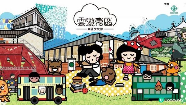 「東區文化節－雲遊東區」Chocolate Rain帶領公眾發現魅力東區
