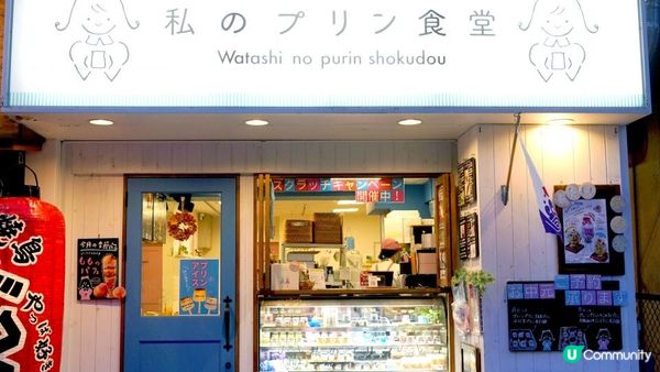 【日本京阪神】大阪長居❤️我的布丁食堂😍彩虹布丁水蜜桃聖代芭菲｜魔幻植物園TEAM LAB光影藝術展