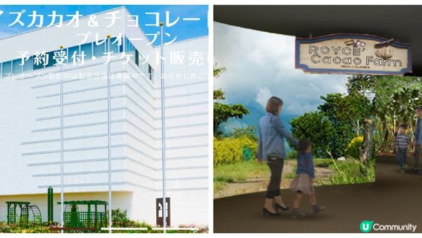 北海道伴手禮ROYCE巧克力工廠開放見學！ROYCE CACAO & CHOCOLATE TOWN等你來體驗