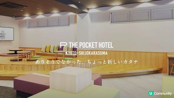 入住京都市區一晚只要三千多日圓！日本新型態住宿「THE POCKET HOTEL」來了~