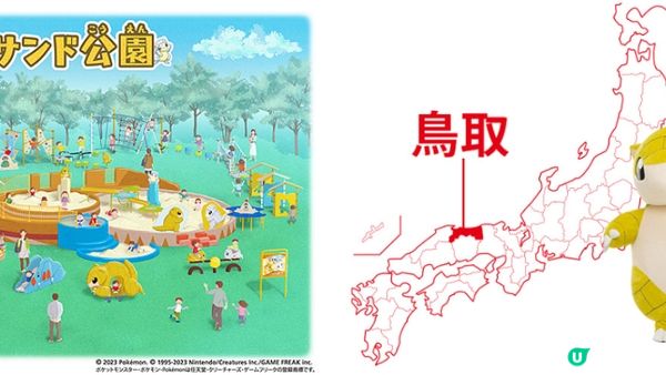 與穿山鼠一起盡情玩沙！寶可夢穿山鼠公園 2023年5月鳥取登場