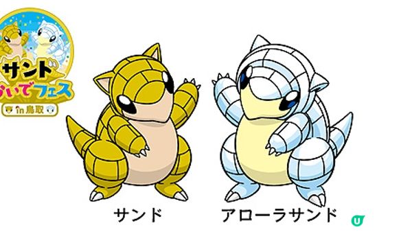 與穿山鼠一起盡情玩沙！寶可夢穿山鼠公園 2023年5月鳥取登場