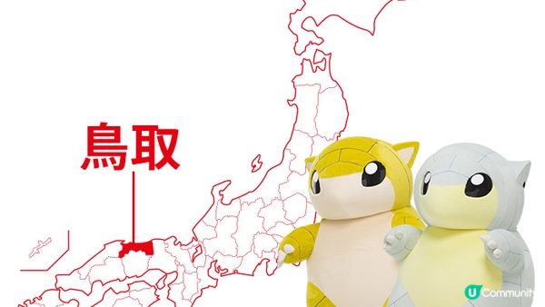 與穿山鼠一起盡情玩沙！寶可夢穿山鼠公園 2023年5月鳥取登場