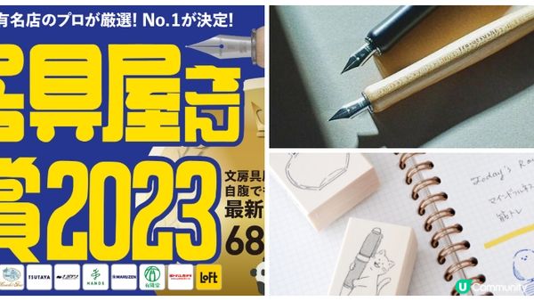 文具界的奧斯卡！2023日本文具大賞精選7款文具一次看