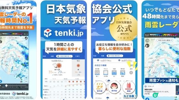 7款日本自由行建議下載超實用APP，交通/美食/天氣通通有~