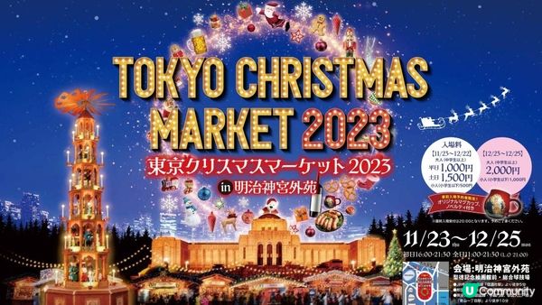 2023日本聖誕活動7選推薦！東京、大阪、九州….從11月就開始慶祝聖誕節到年末~