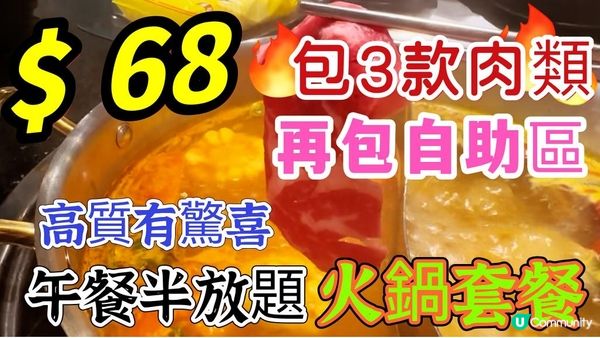 【食玩地圖】 $68火鍋半放題 包3款肉類 90分鐘 食盡精緻火鍋配料任食 火鍋放題   台灣啤酒  ｜任食 ｜台酒鍋｜真實食評 | 食玩地圖https://youtu.be/4j2TJbtHyHw