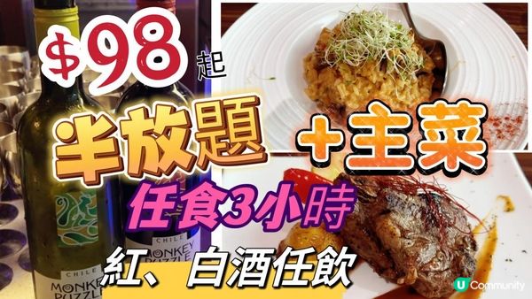 【食玩地圖】 $98 起 星期一至日供應 一樣價錢 半自助午餐 3小時 紅白酒任飲 ｜Give Me 5| 自費食評｜食玩地圖