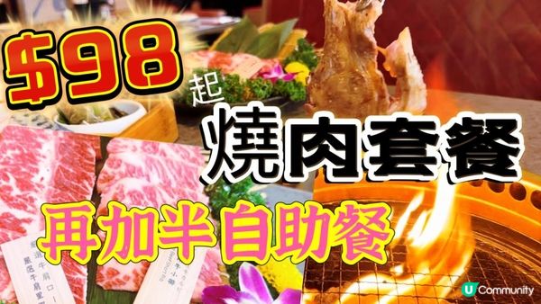 【食玩地圖】 $98 起 午市燒肉 + 半放題自助區選擇 30多款任飲任食 超高質靚牛 $38任飲清酒 生啤｜佐賀燒肉谷| 燒肉放題| 美食推介｜食玩地圖