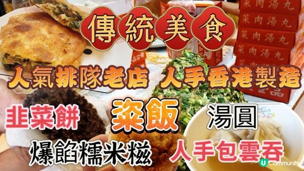 【食玩地圖】 人氣排隊老字號 爆餡糯米糍 韭菜餅 每日新鮮包製 心機之作 傳統美食| 荃灣小店 正宗上海手工餃子 ｜食玩地圖https://youtu.be/zRu4Tcs4AE0