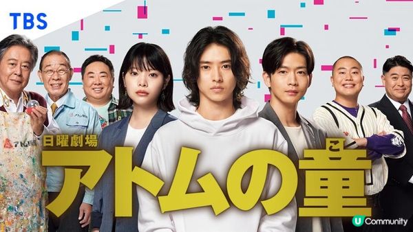 【日劇心得】Atom之子——不應對他人持有刻板印象