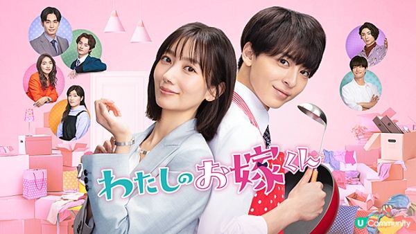 【日劇心得】《我的媳夫/Mr.新娘》第一集心得——不應被性別的刻板印象所束縛