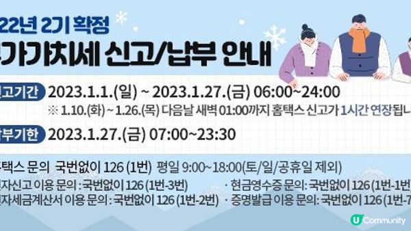 韓國上班族必看！2023韓國所得稅年未清算申告教學