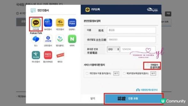 韓國上班族必看！2023韓國所得稅年未清算申告教學