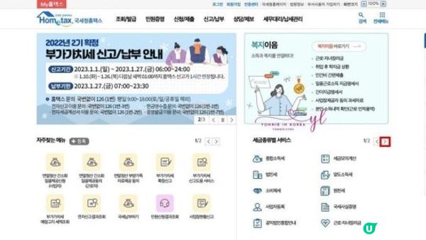 韓國上班族必看！2023韓國所得稅年未清算申告教學