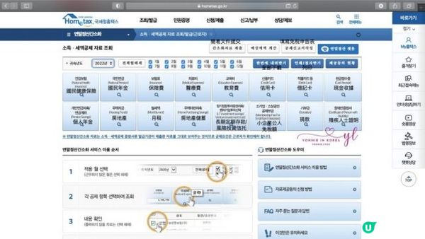 韓國上班族必看！2023韓國所得稅年未清算申告教學