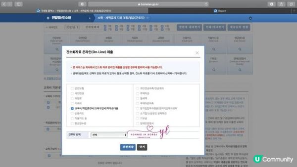 韓國上班族必看！2023韓國所得稅年未清算申告教學