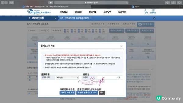 韓國上班族必看！2023韓國所得稅年未清算申告教學