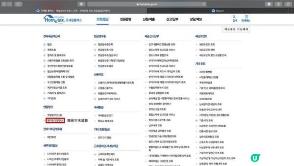 韓國上班族必看！2023韓國所得稅年未清算申告教學