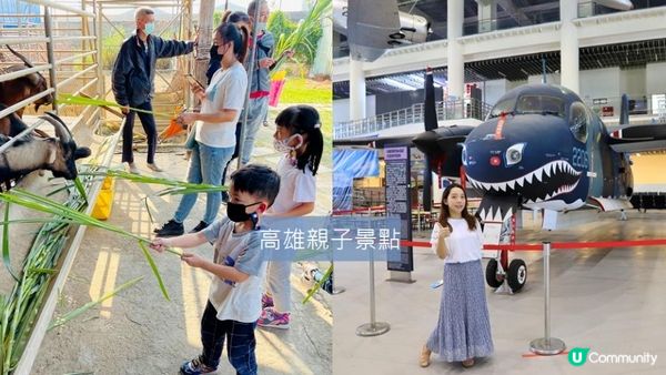 【高雄親子景點】推薦12個高雄溜小孩放風好地方