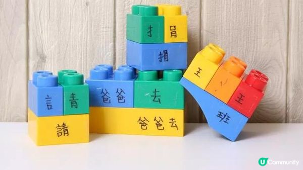 【親子DIY遊戲】造字積木