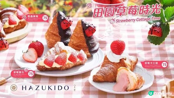 草莓季來了！八月堂「聖誕可頌」限定開賣 最經典「草莓卡士達可頌」領軍草莓新品即將登場
