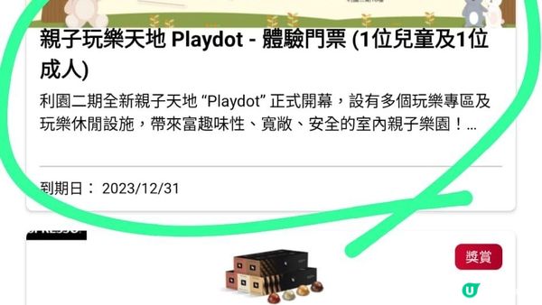 免費玩Lee Gardens 親子playhose (兩小時) -Playdot