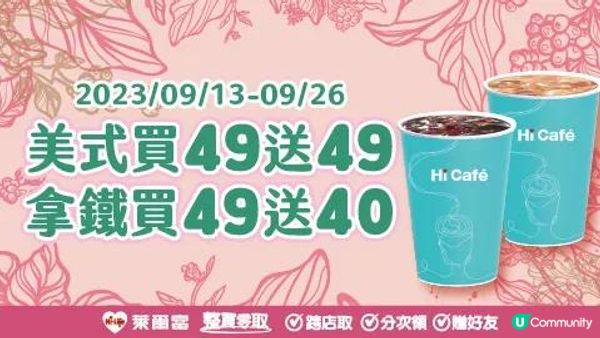 超商美式「只需23元」限時開喝 哈根達斯任選買10送10