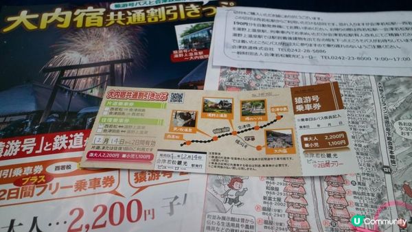 [遊記]獨遊5日仙台+大內宿休閑之旅(3) : 日本三大茅草屋「大內宿」/ 當地名物「三澤屋」大葱蕎麥麵