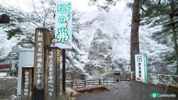 [遊記]獨遊5日仙台+大內宿休閑之旅(4) : 福島縣絕境之一「塔のへつり (塔之岪)」