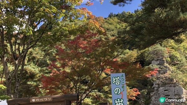 [遊記]獨遊5日仙台+大內宿休閑之旅(4) : 福島縣絕境之一「塔のへつり (塔之岪)」