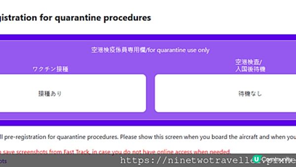 【日本】2023年最新香港到日本出境入境步驟大公開！💜