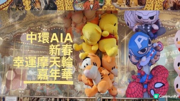 2023🧨中環新春行運摩天輪🎡迷你嘉年華🎠攤位遊戲💯