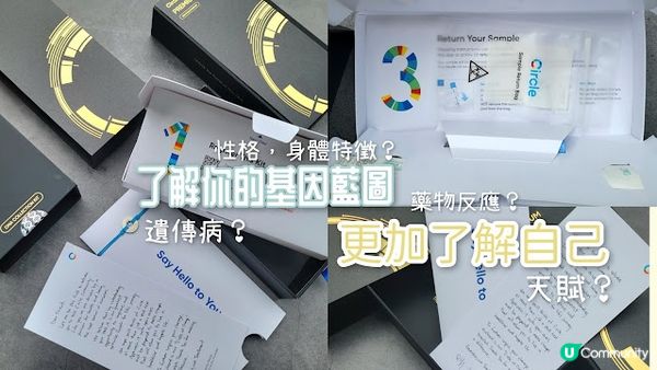 【DNA TEST】究竟基因測試可以測到啲咩?- CIRCLEDNA