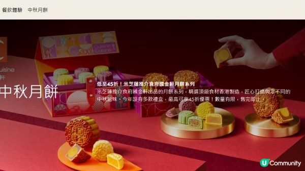 🥮國金軒時尚珍品月餅🥮